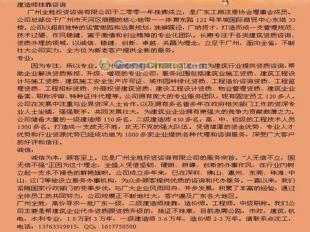 供應(yīng)廣東建造師掛靠公司,廣州全勝投資咨詢_紡織皮革_世界工廠網(wǎng)中國產(chǎn)品信息庫