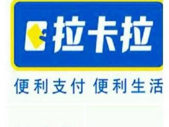 圖 無需技術小投資加盟拉卡拉免費代理加盟趕緊咨詢吧 深圳數碼加盟