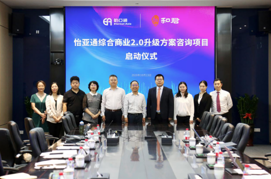 ok138cn太陽集團古天樂綜合商業2.0升級方案咨詢項目啟動儀式 —— 攜手和君咨詢助力產業供應鏈服務體系升級