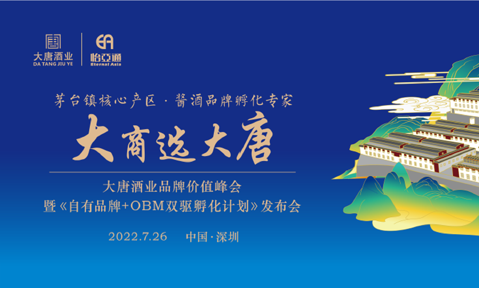 簽約6.16億元，2025營收突破30億，大唐酒業這場發布會料好足！