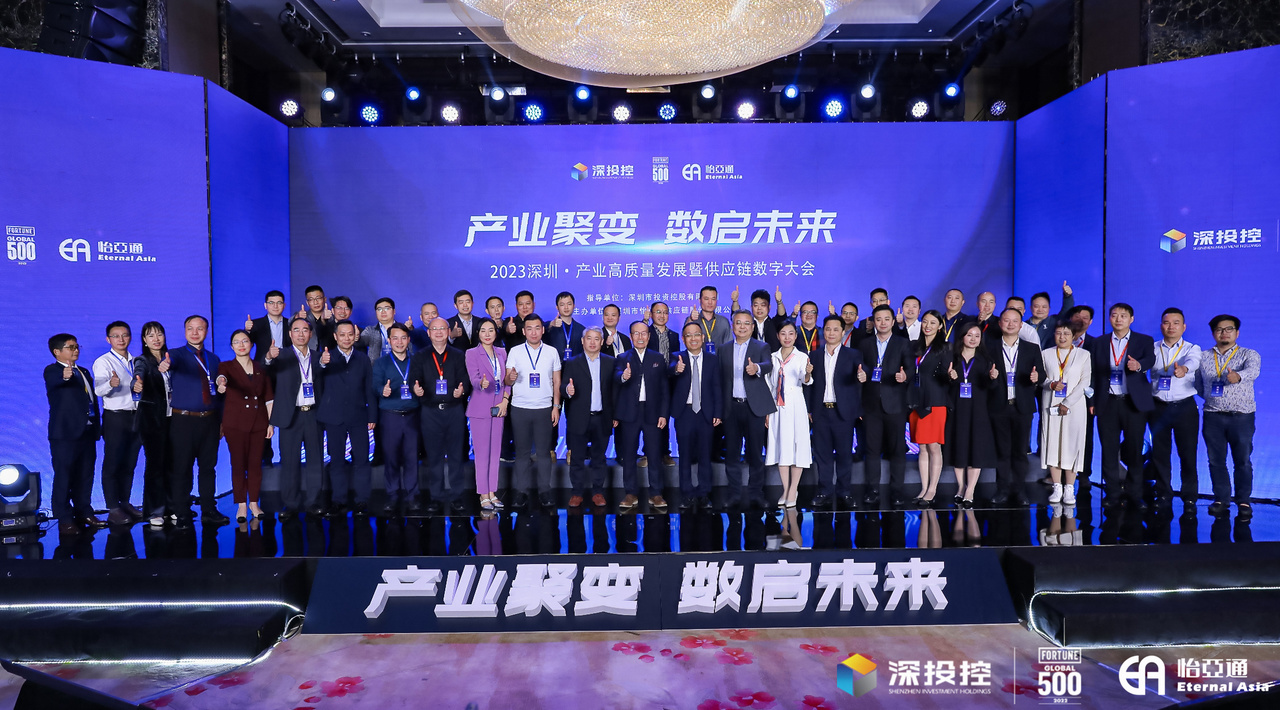 2023深圳·產業高質量發展大會成功舉辦，共啟數字化供應鏈新篇章