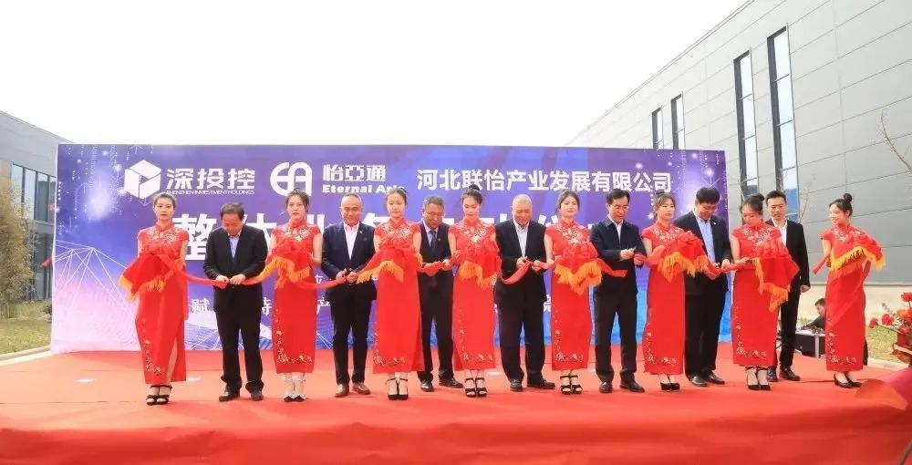 著力推動清河縣特色產業發展，河北聯怡公司整體業務啟動儀式舉行