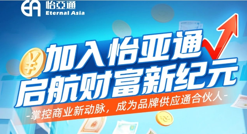 掌控商業(yè)新動脈，成為品牌供應(yīng)通合伙人
