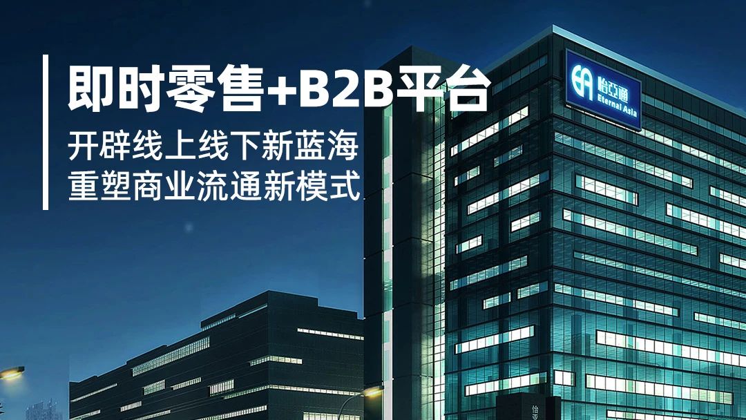 數字化賦能：小怡家攜手即時零售，共建行業新生態